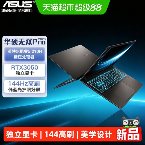 华硕无双Pro英特尔笔记本电脑