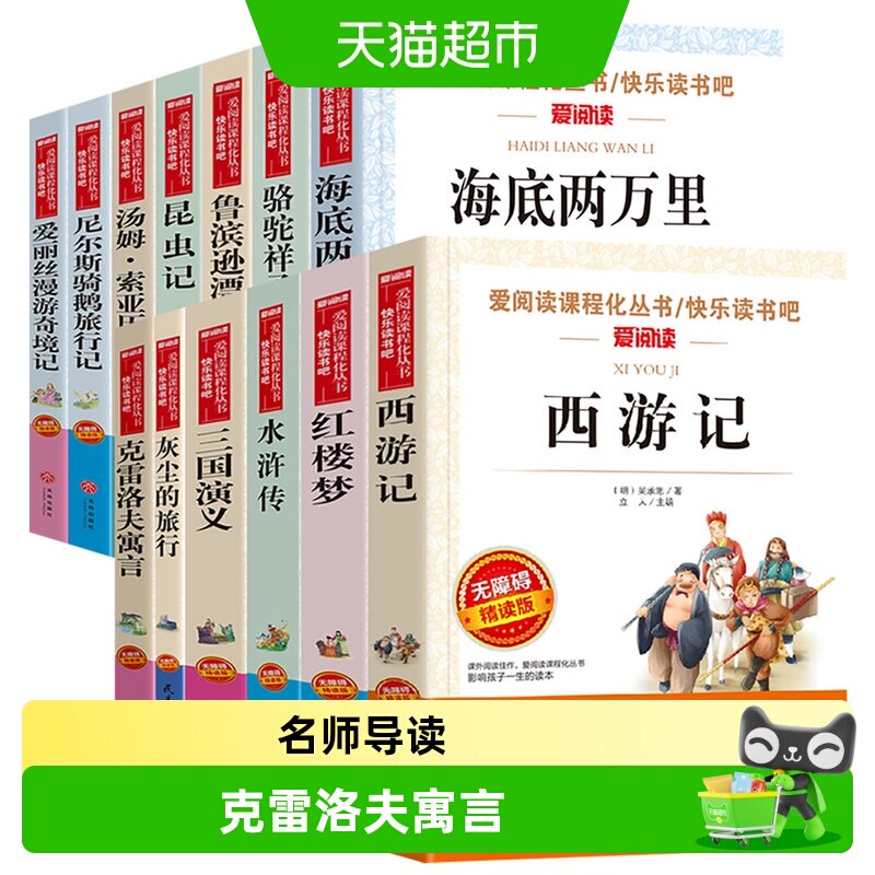 快乐读书吧小学三四五六年级上册中国民间故事四大名著初中名著
