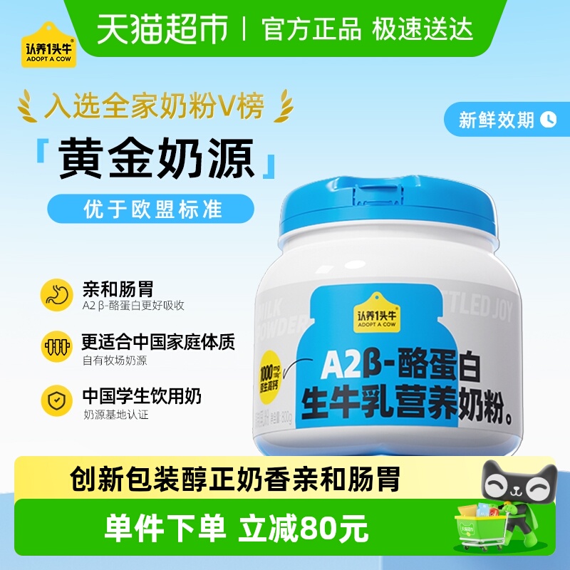 认养一头牛吨吨生牛乳奶粉