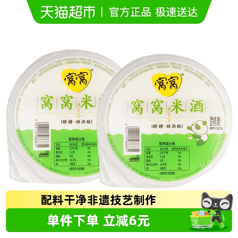 窝窝盒装甜酒酿米酒375g×2盒