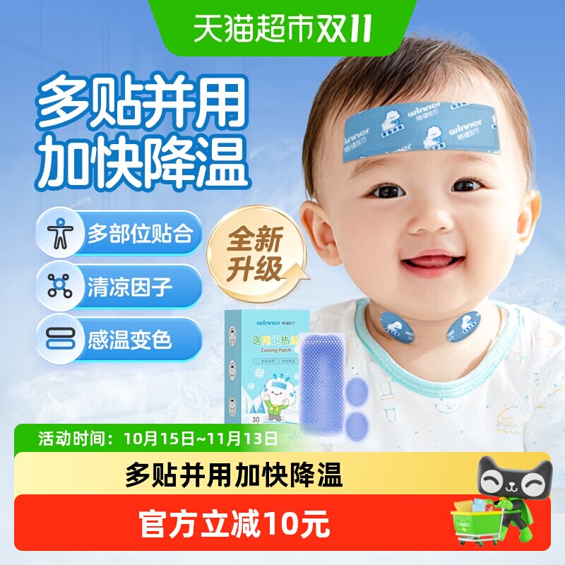稳健退热贴退烧贴儿童宝宝物理降温冰贴