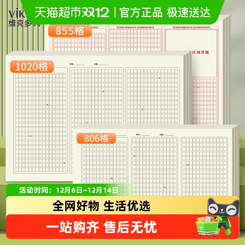 维克多利三栏作文纸模拟中高考