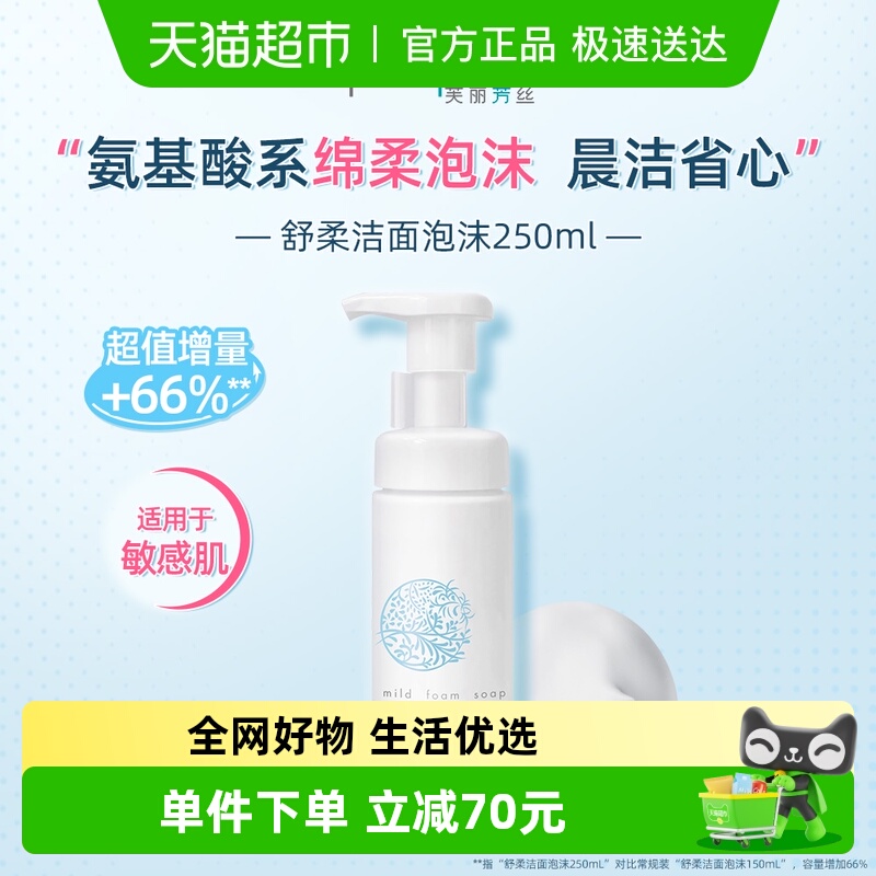 Freeplus/芙丽芳丝洁面泡沫