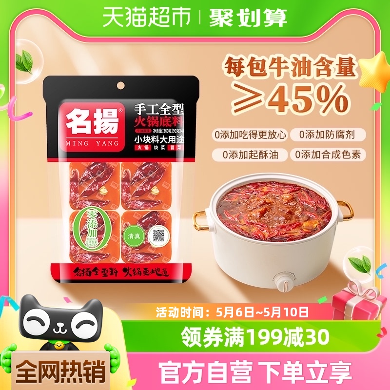 名扬火锅底料牛油麻辣360g*1袋