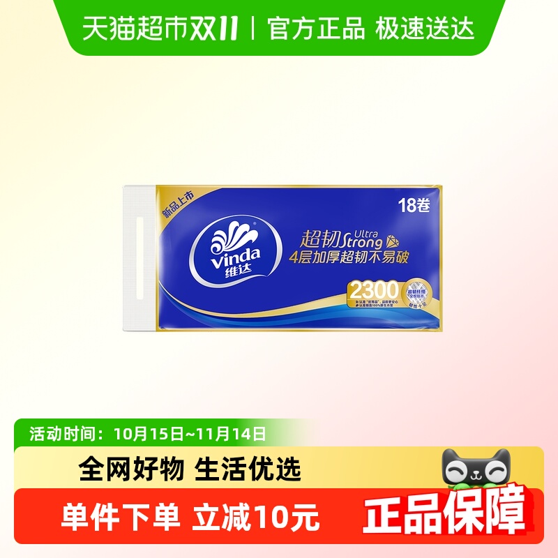 维达超韧4层无芯卷纸