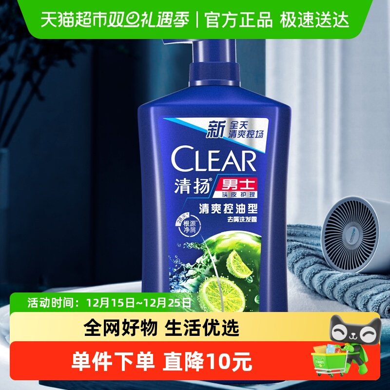 CLEAR/清扬男士去屑清爽控洗发