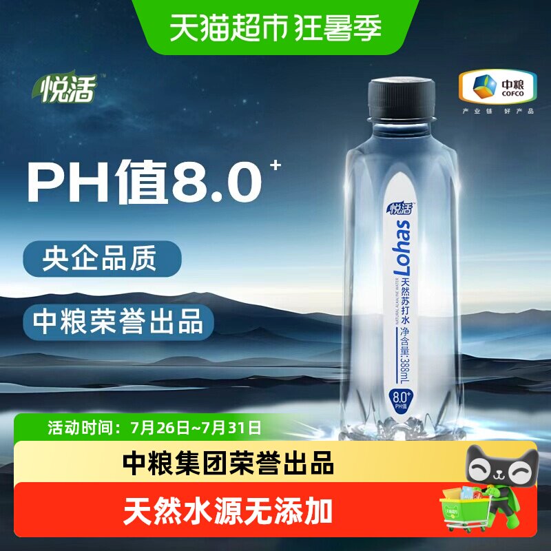 悦活天然弱碱性苏打水