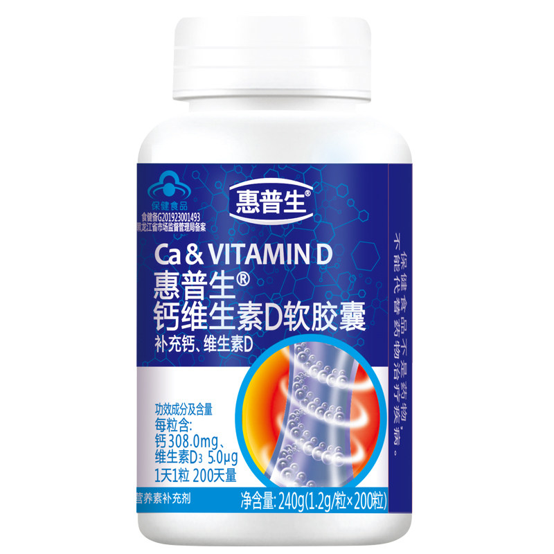 惠普生钙维生素D软胶囊液体钙200粒碳酸钙中老年成人补钙保健品