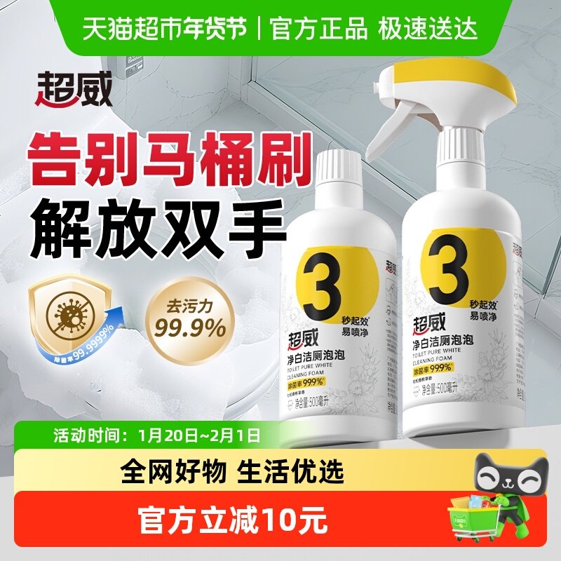 【下拉享优惠】超威洁厕剂净白洁厕泡泡500ml*2瓶宿舍免刷洗,洗护清洁剂/卫生巾/纸/香薰,马桶清洁剂/洁厕剂,淘宝优惠券,粉丝福利购,淘宝优惠卷