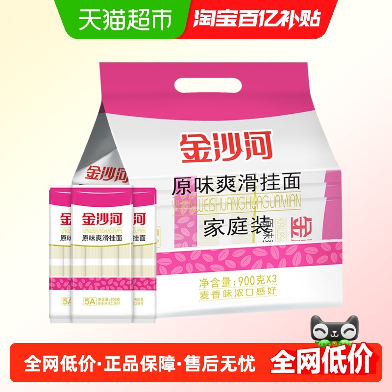 金沙河挂面原味爽滑（独立包装）家庭装汤面炸酱面