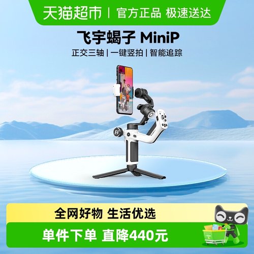 飞宇提握一体MiniP云台手柄