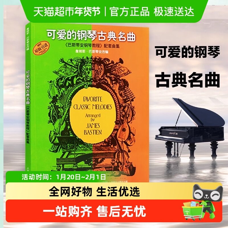 可爱的钢琴古典名曲儿歌钢琴钢琴入门教材 幼儿儿童五线谱,书籍/杂志/报纸,音乐（新）,淘宝优惠券,粉丝福利购,淘宝优惠卷