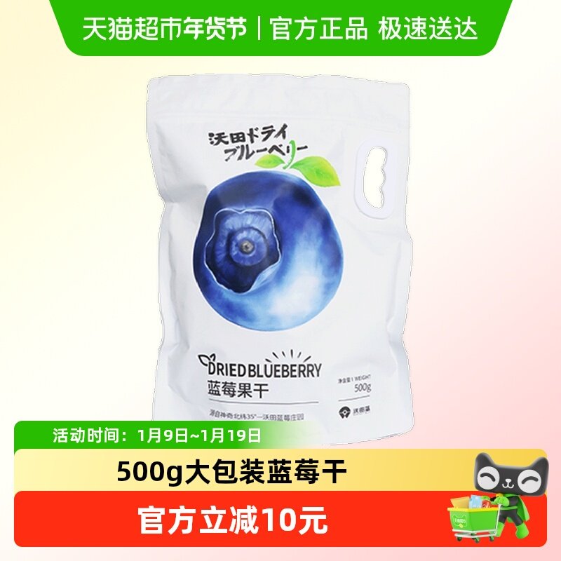 沃田蓝蓝莓干独立包装500g*1袋孕妇零食蜜饯果脯小吃休闲食品