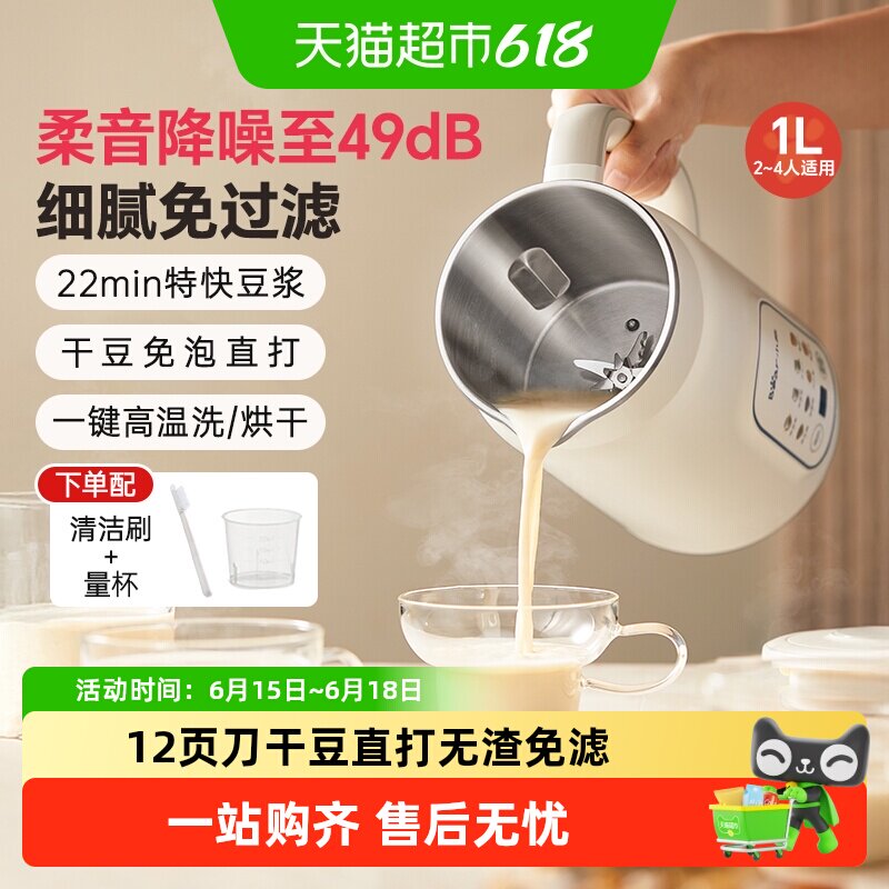 小熊豆浆机家用小型全自动破壁机多功能辅食料理机2025年新款