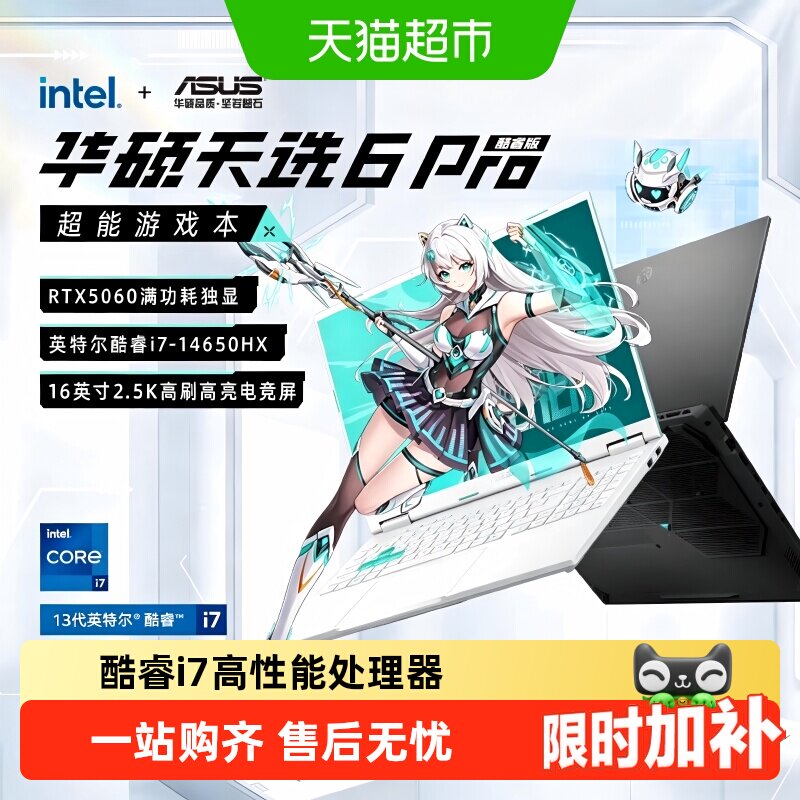 华硕天选6Pro 英特尔i7 RTX5060游戏笔记本电脑全新升