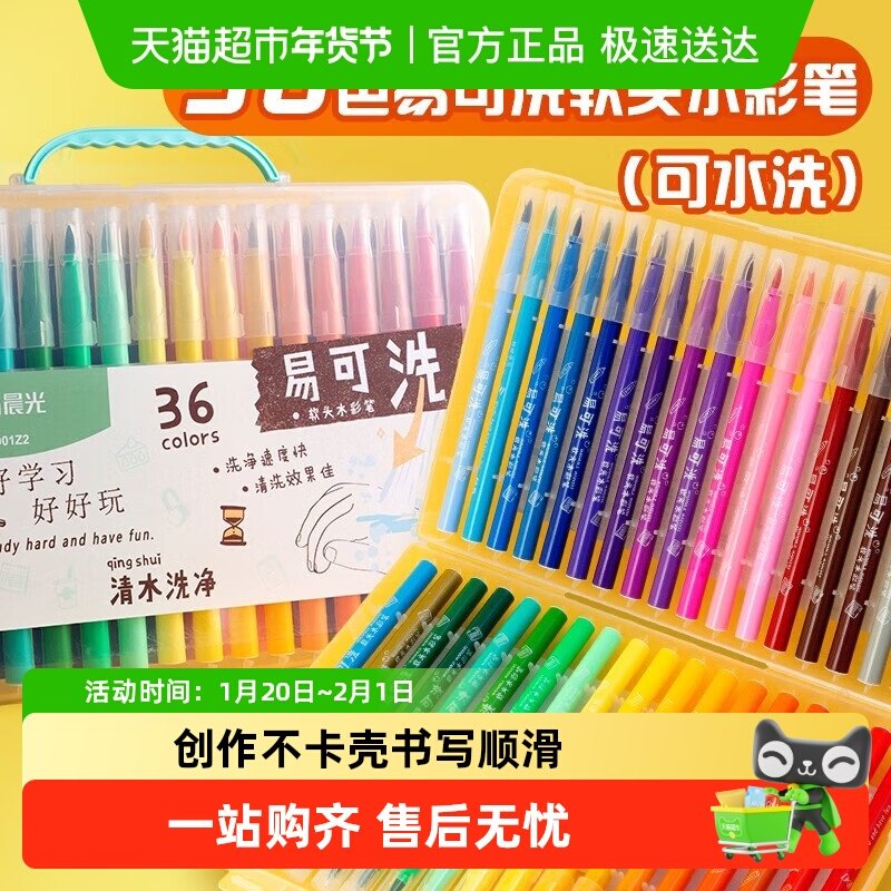 晨光软头水彩笔儿童可水洗无毒48色彩色笔幼儿园小学生美术绘画,文具电教/文化用品/商务用品,软头笔,淘宝优惠券,粉丝福利购,淘宝优惠卷