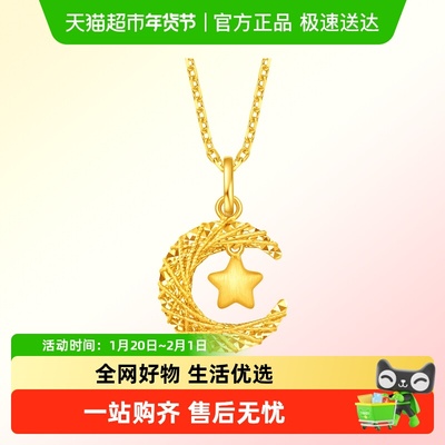 周大福星月织梦揽月足金星月吊坠