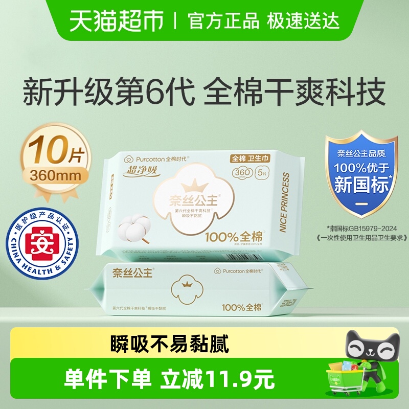 全棉时代卫生巾360mm*10片