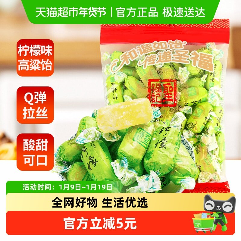 圣福记柠檬味高粱饴糖果零食散装网红爆款六一儿童节喜糖水果味