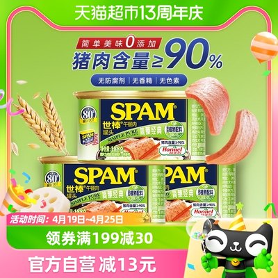 spam世棒午餐肉罐头简臻