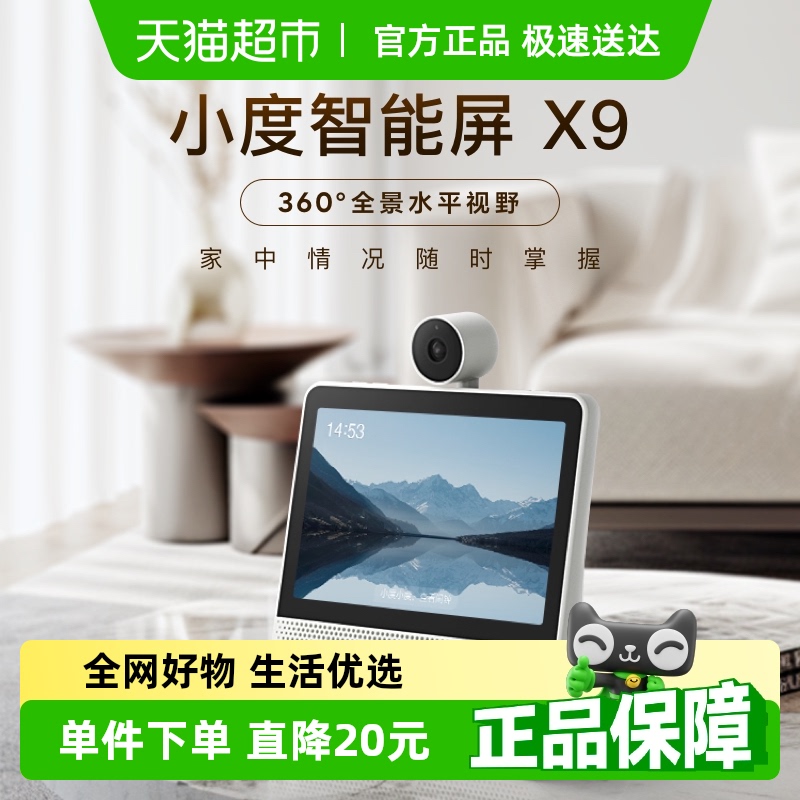 小度智能屏X9云台摄像监控家用学习机音箱智能家居控制看护显示屏