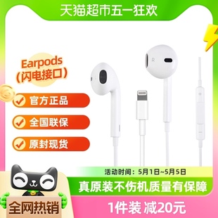 Apple EarPods 苹果iPhone Pro原装 线控耳机采用闪电接头