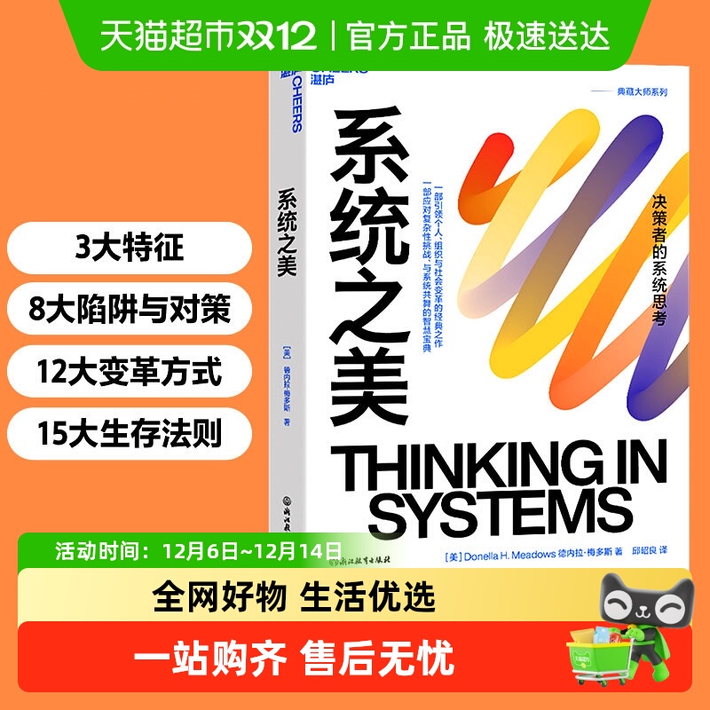 系统之美决策者的系统思考系