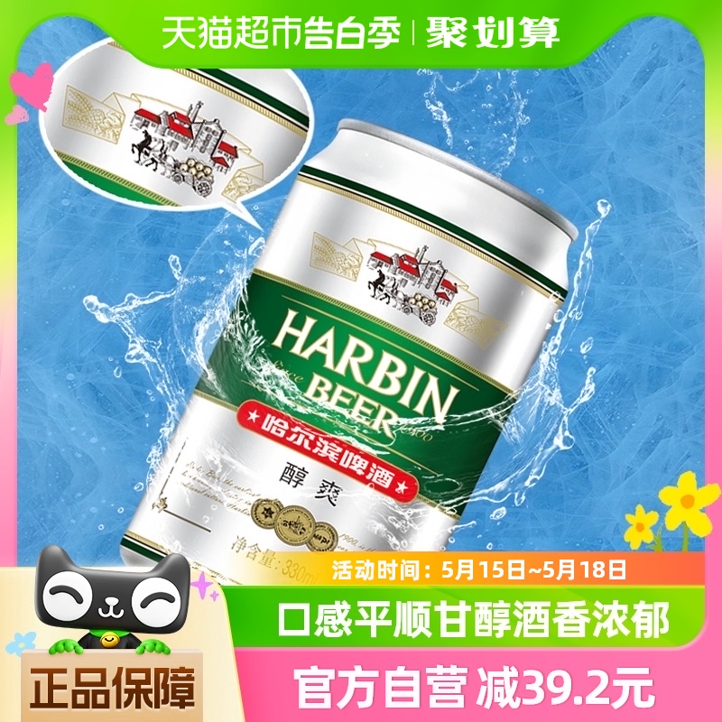 HarbinBeer/哈尔滨哈啤醇爽9度330ml*24听*2新鲜听装啤酒组套装 酒类 啤酒 原图主图