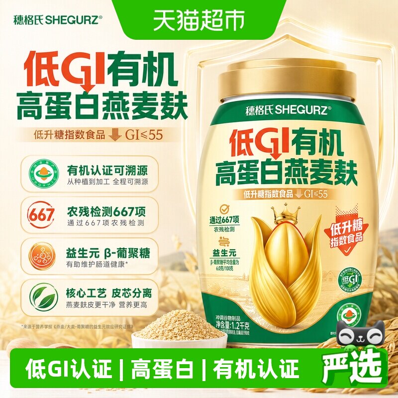 穗格氏低GI有机高蛋白燕麦麸皮图片