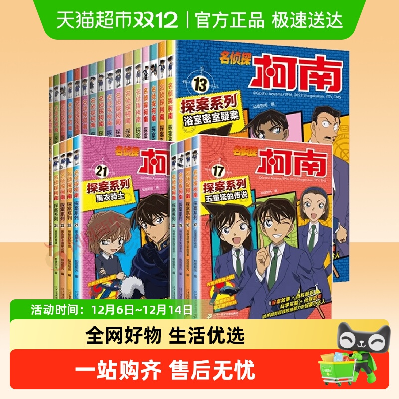 名侦探柯南探案系列漫画书全套书