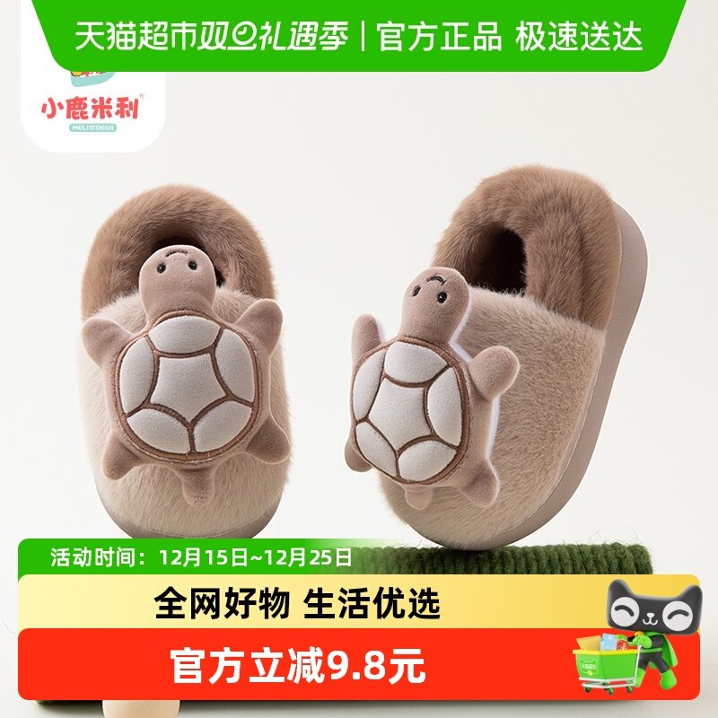 小鹿米利冬季儿童男孩棉拖鞋