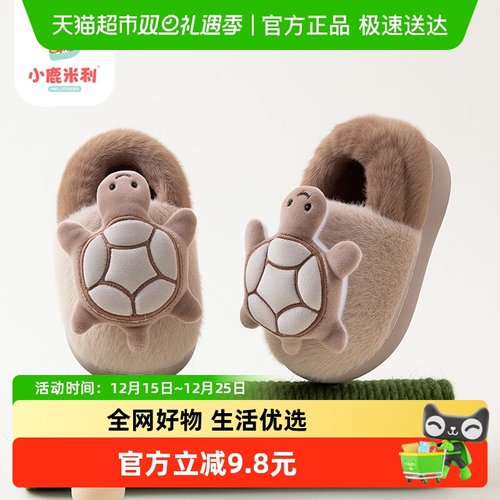 小鹿米利冬季儿童男孩棉拖鞋