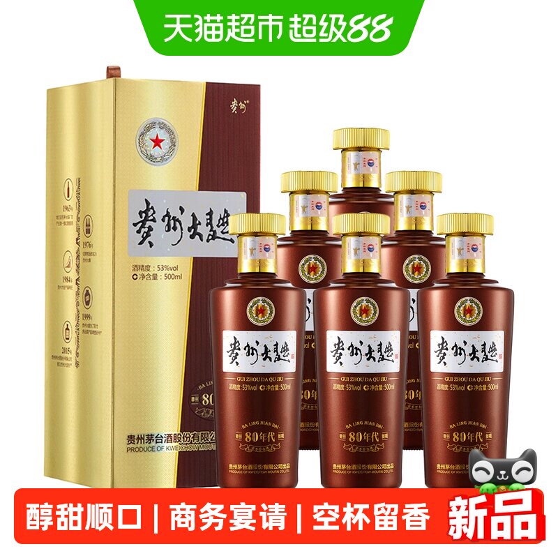 【天猫自营】贵州大曲80年代2.0茅台酒53度500ml*6瓶装酱香酒整箱