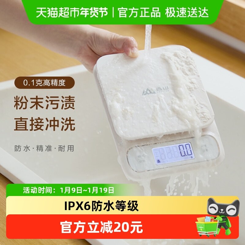 香山防水厨房秤烘培电子秤珠宝秤精准大秤面食物克称0.1g称重家用