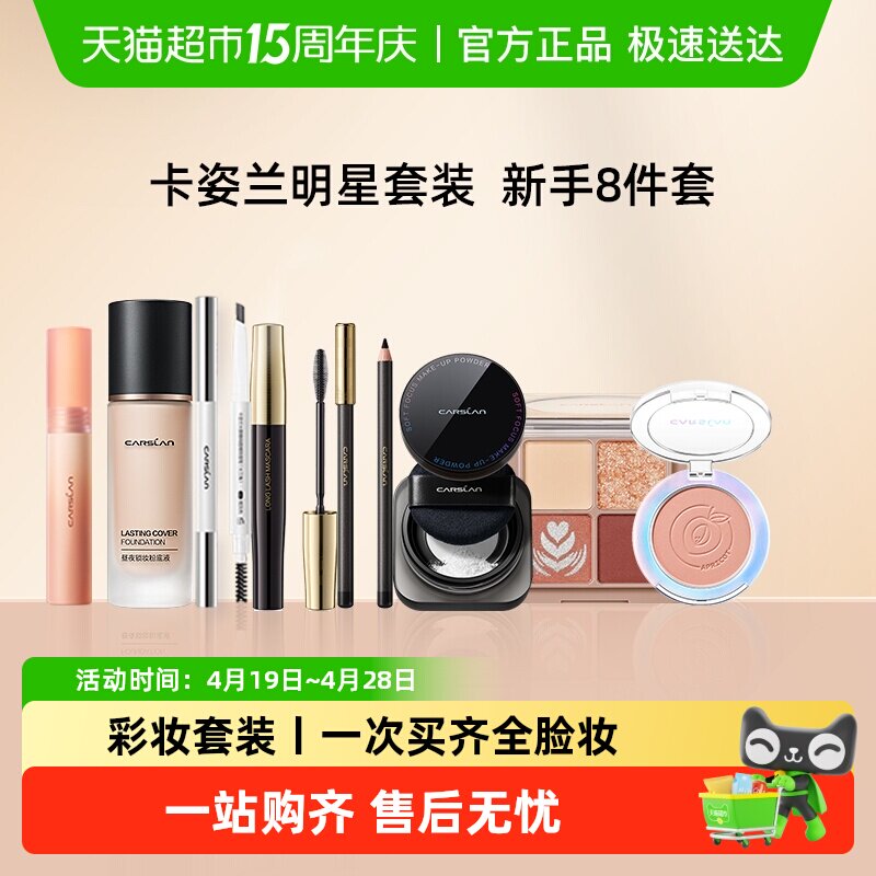 卡姿兰彩妆套装组合初学者新手入门淡妆化妆品全套大牌国货正品女