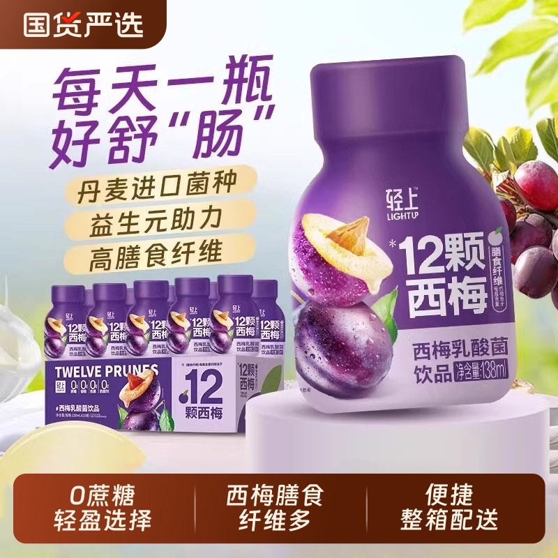 轻上西梅乳酸菌饮品益生元138ml含12颗膳食纤维含乳饮料蔗糖整箱