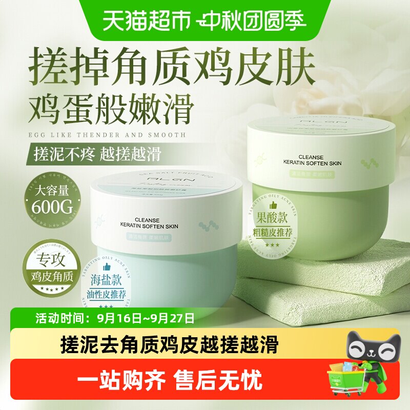 果酸磨砂膏身体焕亮全身去黑色素去角质手部烟酰胺海盐搓澡不拔干