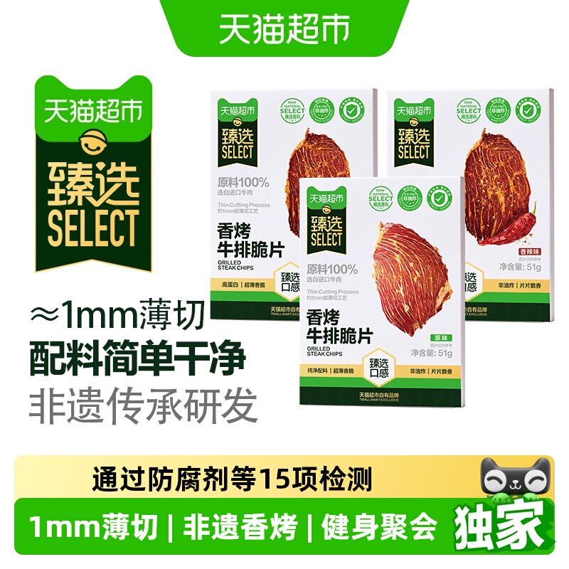 猫超臻选澳洲香烤牛肉脆片牛排香辣味芥末味休闲零食非真空包装