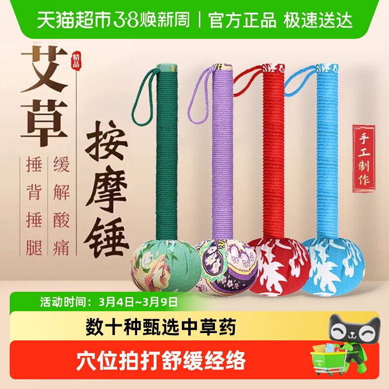 济寿祥艾草锤养生按摩锤敲打经络棒拍八虚背肩颈椎筋艾灸敲背神器
