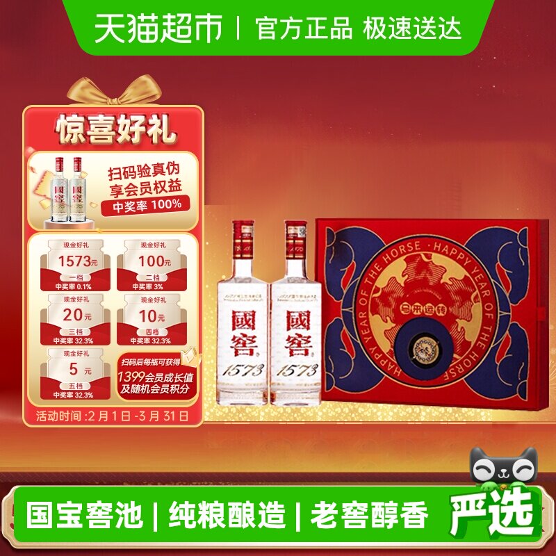 泸州老窖国窖1573马年生肖礼盒 52度500ml*2瓶浓香型白酒开盖扫奖