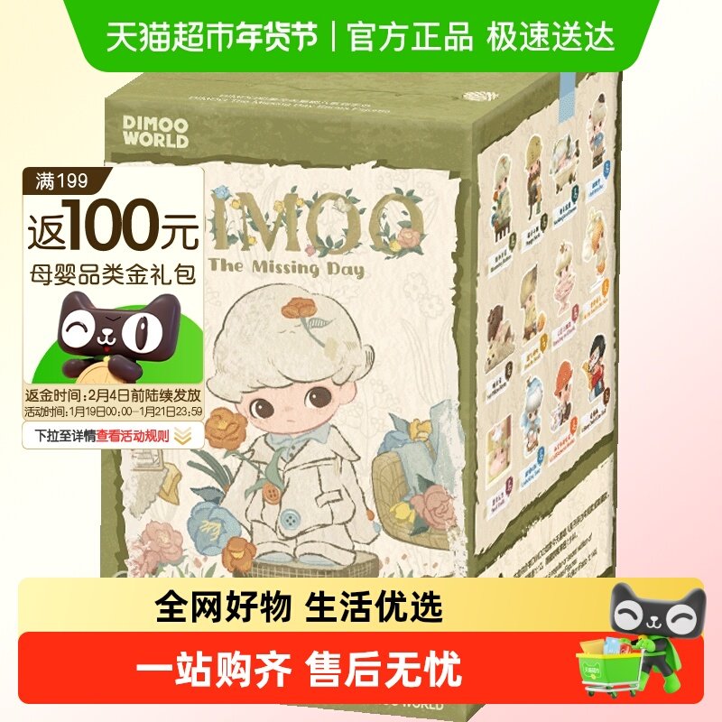 POPMART泡泡玛特DIMOO 如果今天星期八系列手办盲盒摆件礼物,模玩/动漫/周边/娃圈三坑/桌游,潮玩盲盒,淘宝优惠券,粉丝福利购,淘宝优惠卷