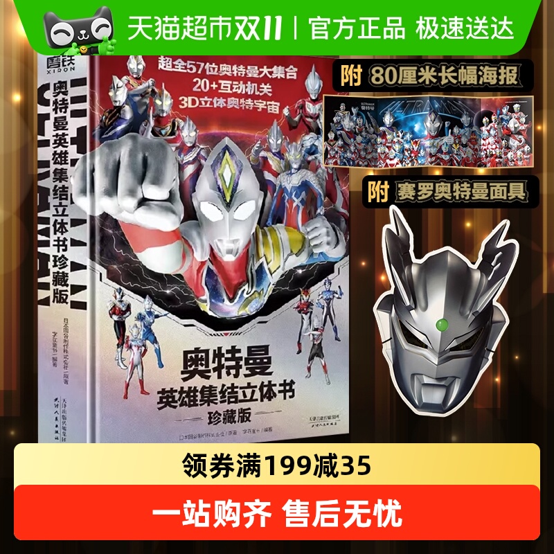 奥特曼英雄集结3D立体书珍藏书