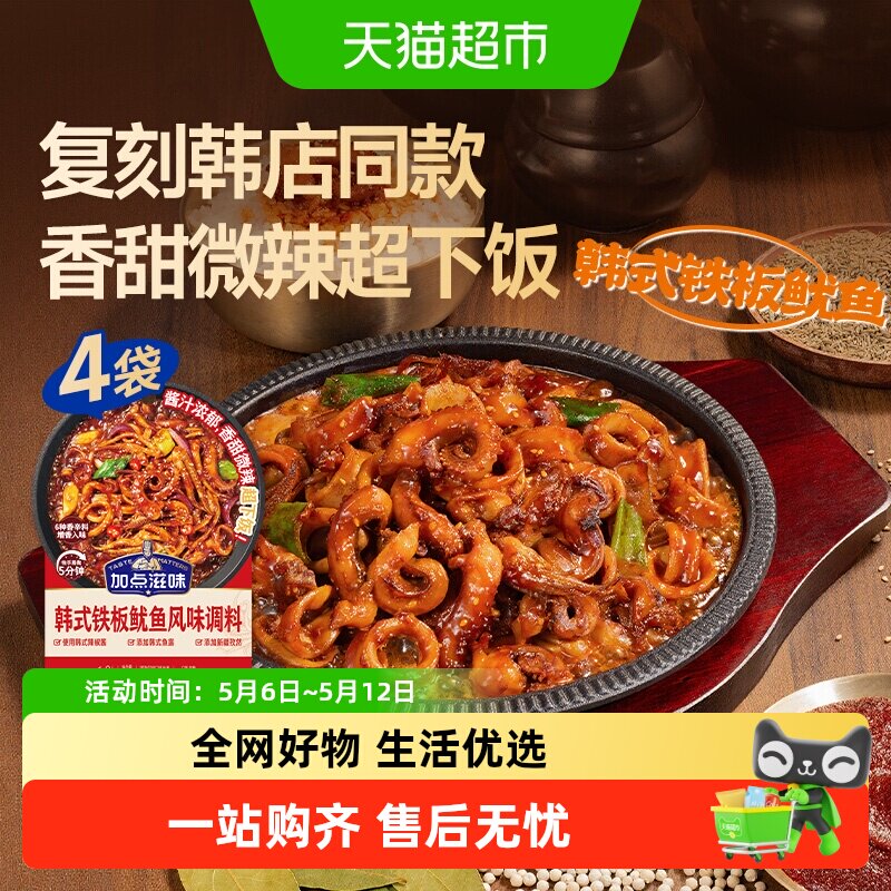 加点滋味韩式铁板鱿鱼风味调料韩料店同款甜辣孜然豆腐鸡爪酱料