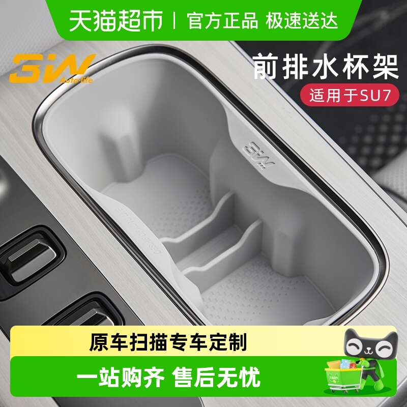 3w硅胶车载水杯架小米su7专用