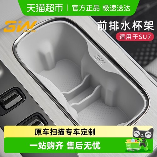 3w硅胶车载水杯架小米su7专用