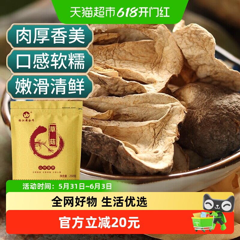 怡江黄金耳草菇干货农家特产250克兰花菇香菇菌类煲汤