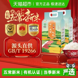 2袋东北大米粳米GB 壹升善粮有机五常大米5kg T19266 2025年新米