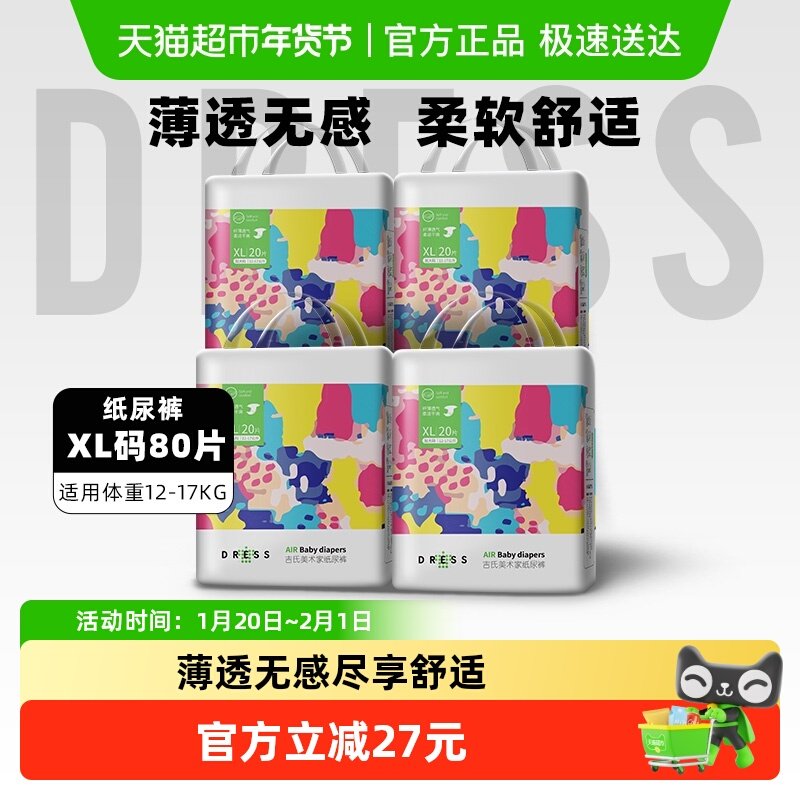 吉氏美术家纸尿裤夏季超能吸日夜用舒适透气XL非拉拉裤,婴童尿裤,纸尿裤正装,淘宝优惠券,粉丝福利购,淘宝优惠卷
