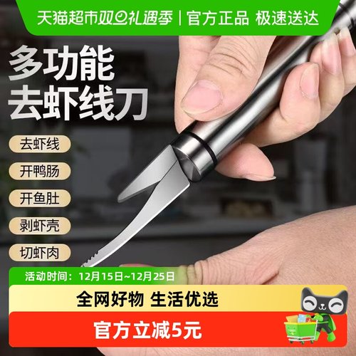 乐缔多功能虾线剔除刀开虾背剥虾