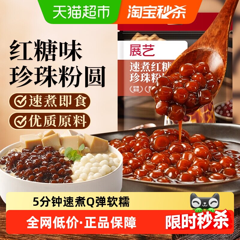 展艺速煮红糖珍珠粉圆烘焙原料